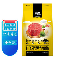 LILANG 力狼 狗粮1.5kg金针菇牛肉泰迪博美泰迪比熊小型犬通用型成犬粮3斤