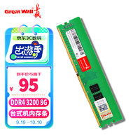 Great Wall 长城 8GB DDR4 3200MHz 台式机内存条