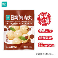 ishape 优形 口袋鸡胸肉即食鸡排低脂高鸡肉丸黑胡椒味48g*1袋