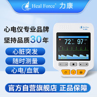 力康 Heal Force）心电图机医用家用心脏监护检测仪24小时便携式记录仪holter含血氧监测三导联心电仪80D