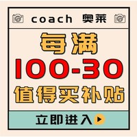 促销活动、补贴购：COACH奥莱 国庆大放“价”，叠享满4000减500元！