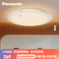 Panasonic 松下 客厅卧室LED吸顶灯现代简约调光调色书房灯具大气时尚繁星 36W-飞碟升级款HHXZ4102