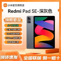 百亿补贴：Xiaomi 小米 平板电脑Redmi Pad SE 11英寸6+128高清网课娱乐儿童绘画学习