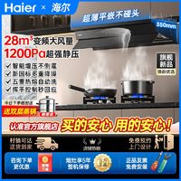 百亿补贴：Haier 海尔 28m³变频平嵌智能大吸力小巧抽油烟机燃气灶套装组合厨房家用