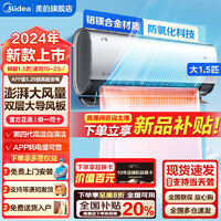 Midea 美的 空调大1.5匹鲜耀新一级能效新款节能省电变频冷暖家用空调