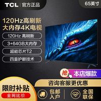 百亿补贴：TCL V8E Pro系列 液晶电视