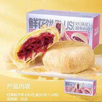 88VIP：潘祥记 鲜花饼600g 60克*10枚