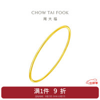 CHOW TAI FOOK 周大福 黄金手镯 56mm 9.75g EOF355