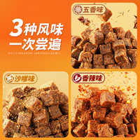 88VIP：三只松鼠 牛肉粒500g/袋