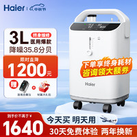 Haier 海尔 海5L升医用制氧机家用老人吸氧机氧气机呼吸机便携雾化一体机高原孕妇氧疗机 医用标准制氧雾化301W