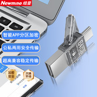 Newmine 纽曼 微凤加密手机U盘64G TYPE-C高速usb3.0双接口安全加密大容量优盘手机电脑两用转接车载 灰色