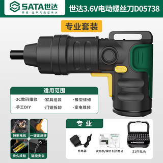 SATA 世达 D05738 电动螺丝刀 3.6V 31件套