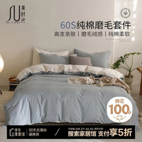 素时代 60S纯棉四件套 100%全棉床上四件套可裸睡床单被套加大 蓝灰 雅蓝灰