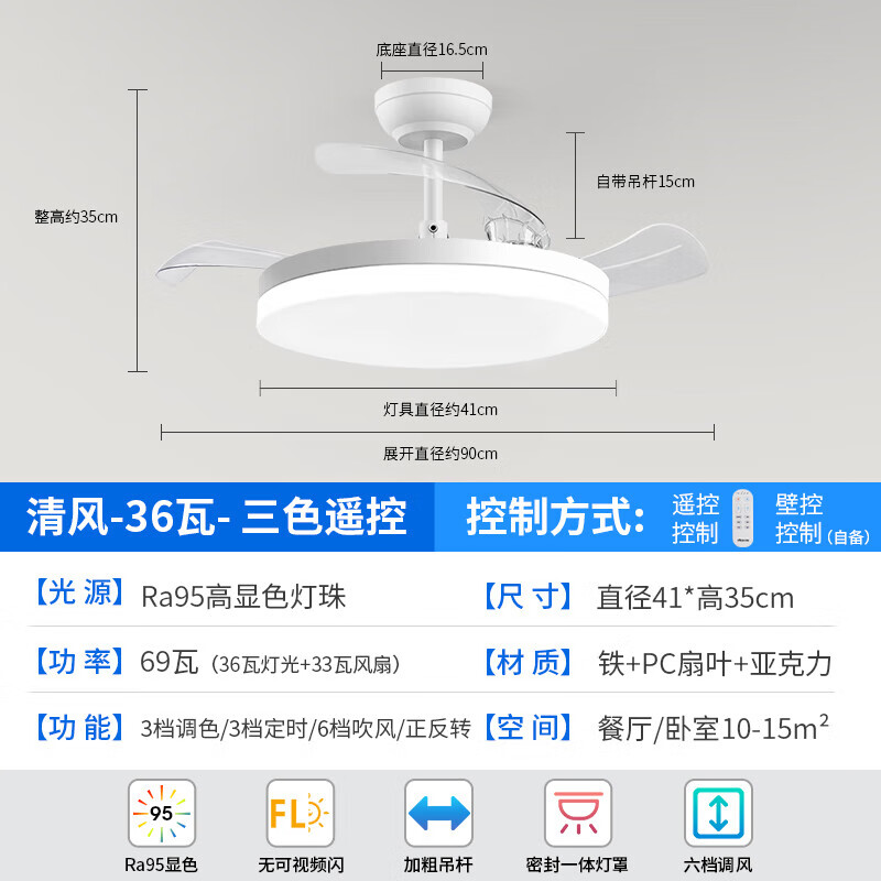 灯扇一体风扇灯 36W 6档调风