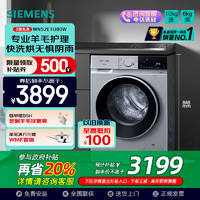 SIEMENS 西门子 无界系列 10公斤变频洗干一体机 蒸汽护理 深层净护 全国补WN52E1U80W