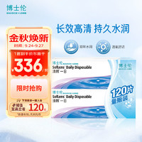 BAUSCH+LOMB 博士伦 清朗一日 透明隐形眼镜 日抛 120片装(30片装*4) 450度 大包装量贩装