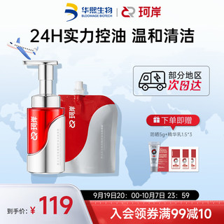 Refresh 珂岸 华熙生物 男士控油洗面奶150ml+袋装150ml 控油洁面+补充装