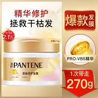 PANTENE 潘婷 滋养修护发膜保湿270g改善毛躁损伤染烫强韧防断柔顺护发素