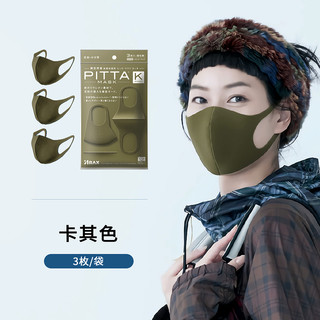 88VIP：PITTA MASK PITTA进口口罩晒防尘防防花粉明星同款3片