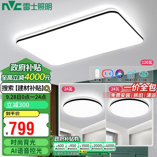 雷士照明 NVC）LED吸顶灯简约客厅大灯智能调光全屋灯具套餐两室一厅A客厅顶灯