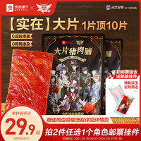 BESTORE 良品铺子 大片猪肉脯 原味 300g 休闲零食