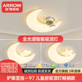 ARROW 箭牌锁具 箭牌儿童房吸顶灯卧室房间led护眼智能卡通奶油风家用书房月亮灯