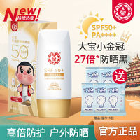 Dabao 大宝 水感多效防晒霜 SPF50  PA     50g（赠 滋养手霜60g）