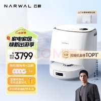 NARWAL 云鲸 J4 扫地机器人 自动上下水版