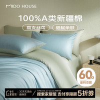 MIDO HOUSE 铭都家居 60支新疆长绒棉纯棉贡缎床上四件套 1.8m床笠款 冰川蓝