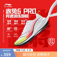 LI-NING 李宁 赤兔 6pro 男子跑鞋 ARMT013-1 标准白 43