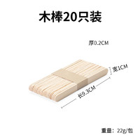 品上人 黄3-0109 木棒 20只装 短纸棒20支装 100mm