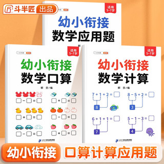 幼小衔接数学 口算天天练 10以内的加减法 20以内 100以内加减法计算题应用题 幼小衔接一日