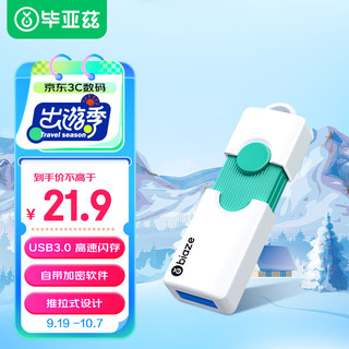 Biaze 毕亚兹 UP-07 USB3.0 U盘 白色 16GB USB-A