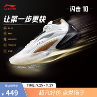 LI-NING 李宁 闪击10-OSO特别版丨篮球鞋男鞋支撑稳定减震耐磨实战比赛鞋 标准白-5 44