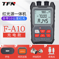 TFN F-A10 光功红光一体机 光功率计 10KM红光 广电版 -50到+26范围 便携手持式