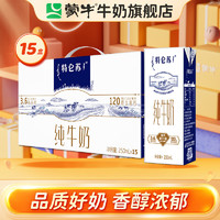 移动端、京东百亿补贴：MENGNIU 蒙牛 特仑苏纯牛奶 250ml*15盒 礼盒装