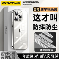 PISEN 品胜 苹果15promax手机壳iPhone15Pro保护壳套PLUS透明电镀超薄漏标防摔 升级镜头护镜丨自带防尘网丨配钢化膜 iPhone15