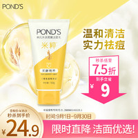 POND'S 旁氏 米粹水润柔嫩洁面乳150g