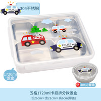 STENLOCK 小汽车系列 儿童保温饭盒 316不锈钢 1720ml 五格