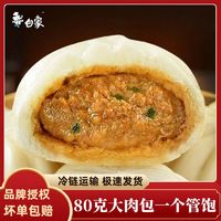 BAIXIANG 白象 大包子鸡肉素菜包速冻早餐商用半成品速食包宵夜早点