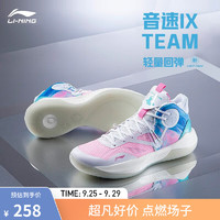 LI-NING 李宁 篮球鞋男鞋音速9 Team中帮篮球场地鞋ABPR017\ABAS107 标准白/桃木粉/纯净蓝(107款)-1 45