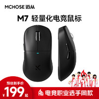 MCHOSE 迈从 M7无线鼠标游戏电竞 三模2.4G/蓝牙/有线连接 原相PAW3395 无孔轻量化人体工学 M7 黑色