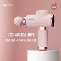 Mory 摩韵 筋膜枪肌肉放松按摩器女生健身mini静音专业级颈膜抢节日礼物