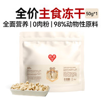 NAISY/奶思 奶思主食冻干50g