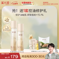 simpcare 溪木源 层孔菌水120ml+乳100ml面膜3张精华露45ml