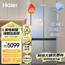 Haier 海尔 和景系476升零嵌入式十字对开四开门全空间保鲜干湿分储一级能效双变频