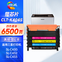 绘威 CLT-P404S四色粉盒套装 适用三星Samsung SL-C430 C432 C433 C480 C482 C483打印机墨盒 硒鼓 墨粉盒