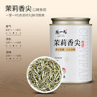 陈一凡 茉莉花茶 八窨 125g 罐装