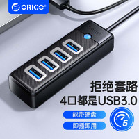 ORICO 奥睿科 usb扩展器集分线器多口电脑拓展hub插头外接U盘鼠标