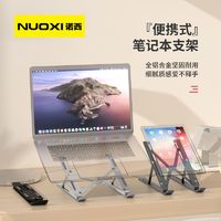 NUOXI 诺西 笔记本支架铝合金可折叠防摔收纳便携式办公宿舍床上底座散热